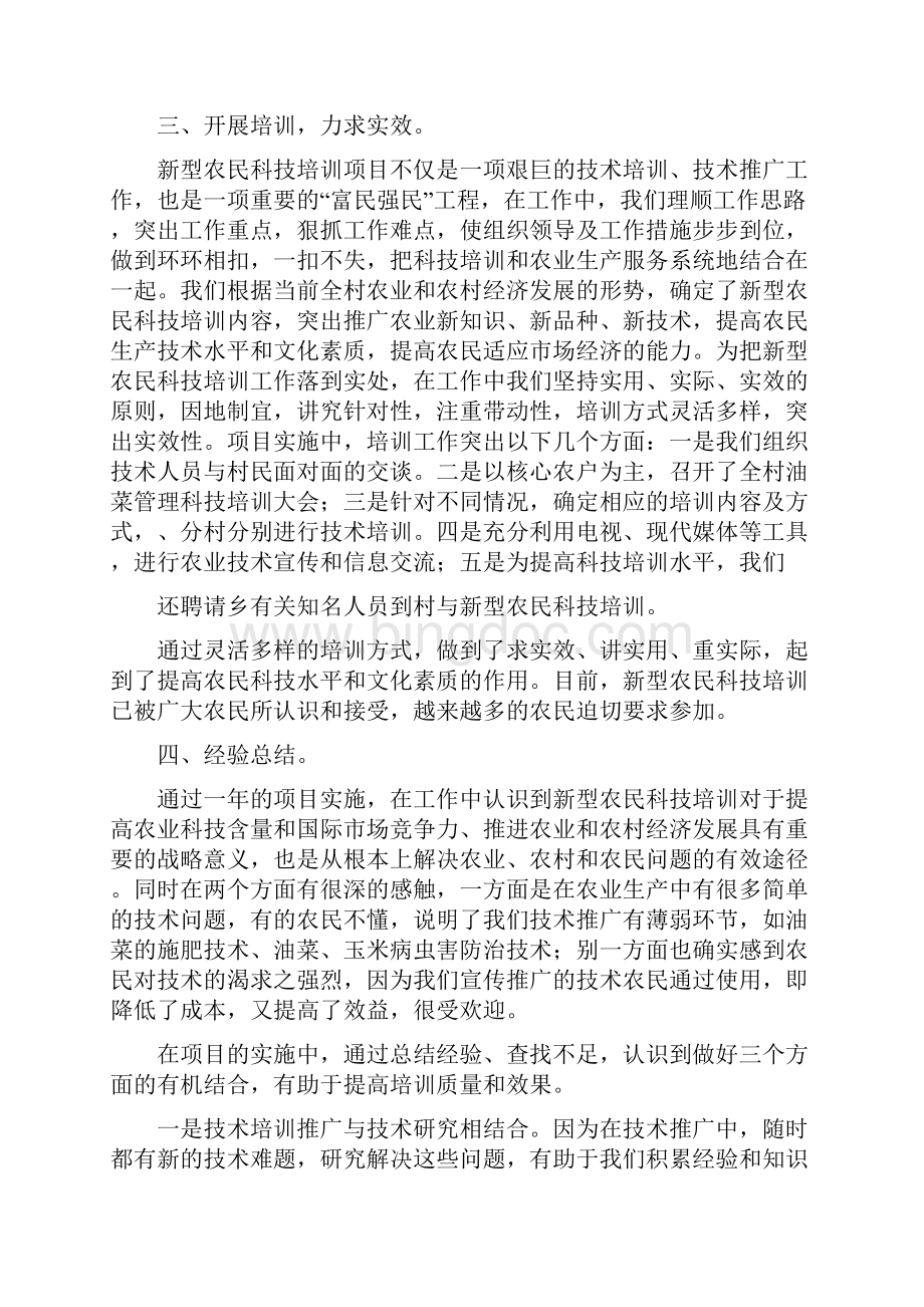 农业技术培训心得体会.docx_第2页