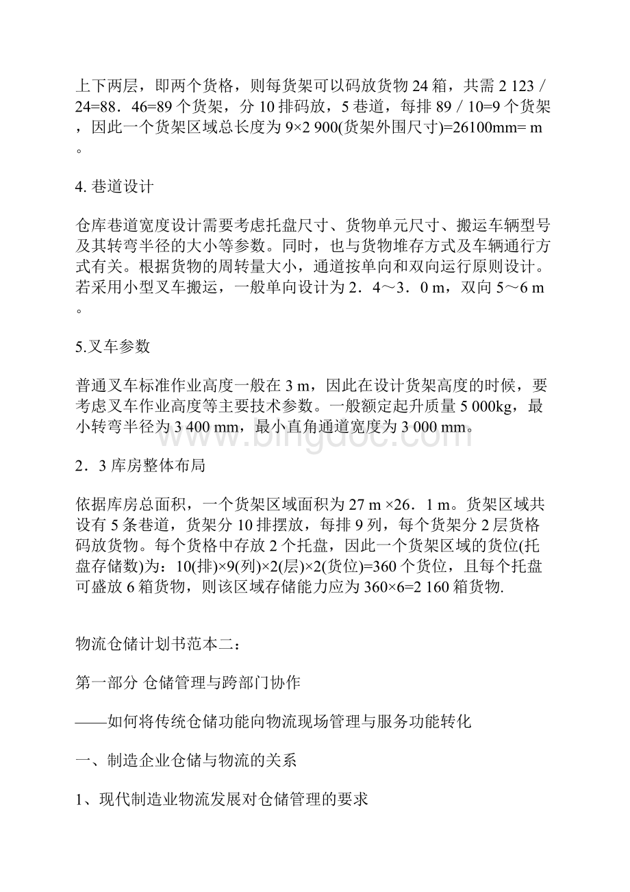 物流仓储计划书.docx_第2页