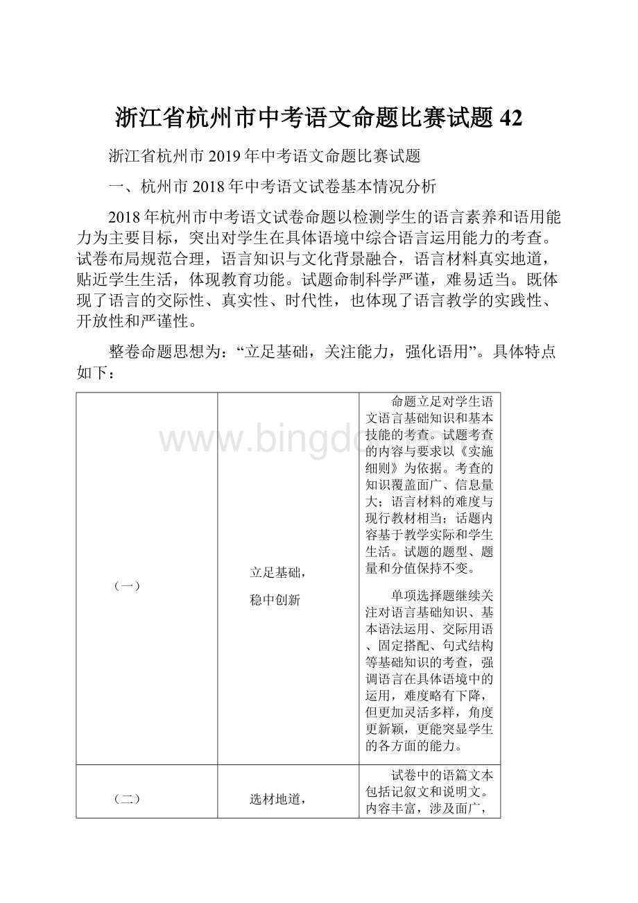 浙江省杭州市中考语文命题比赛试题42.docx