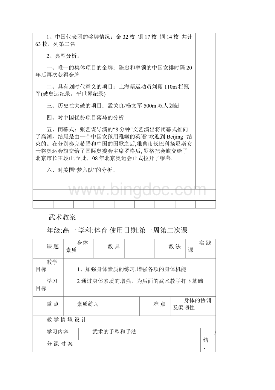 高中体育教案武术教案.docx_第2页