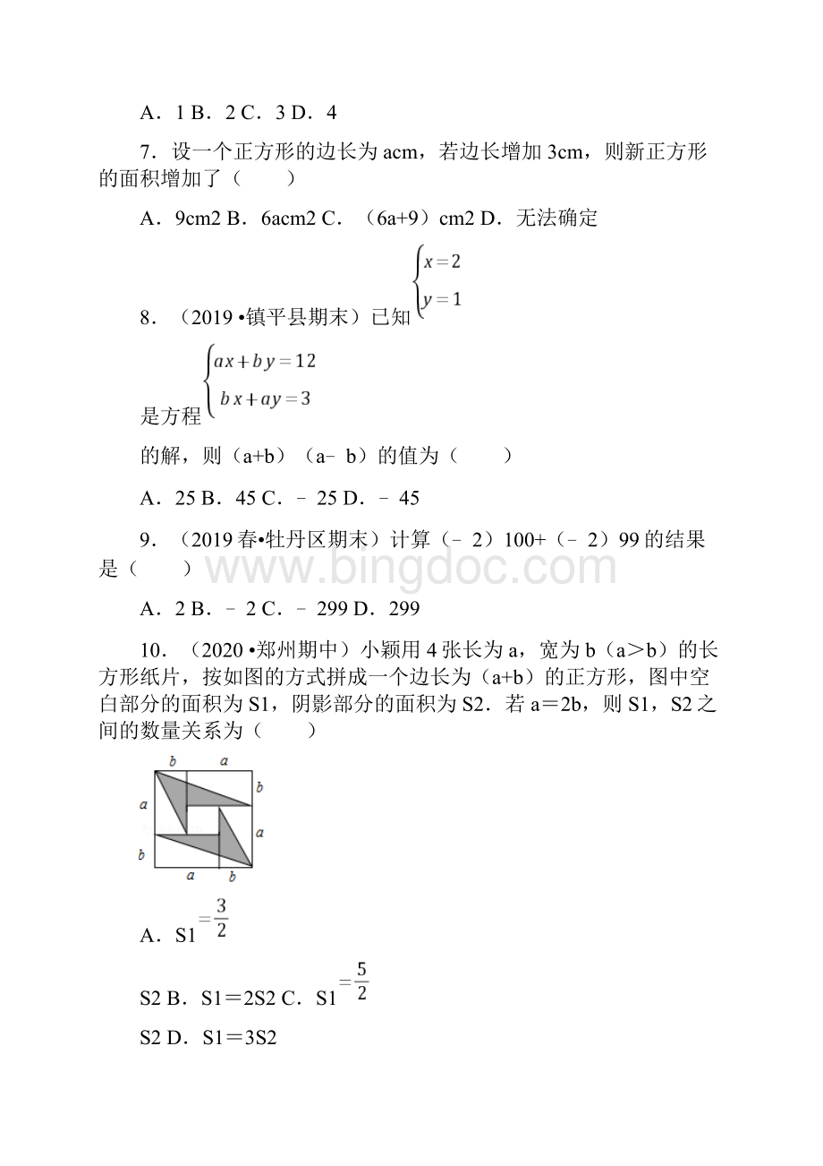 《整式的乘法与因式分解》单元测试题附答案.docx_第2页