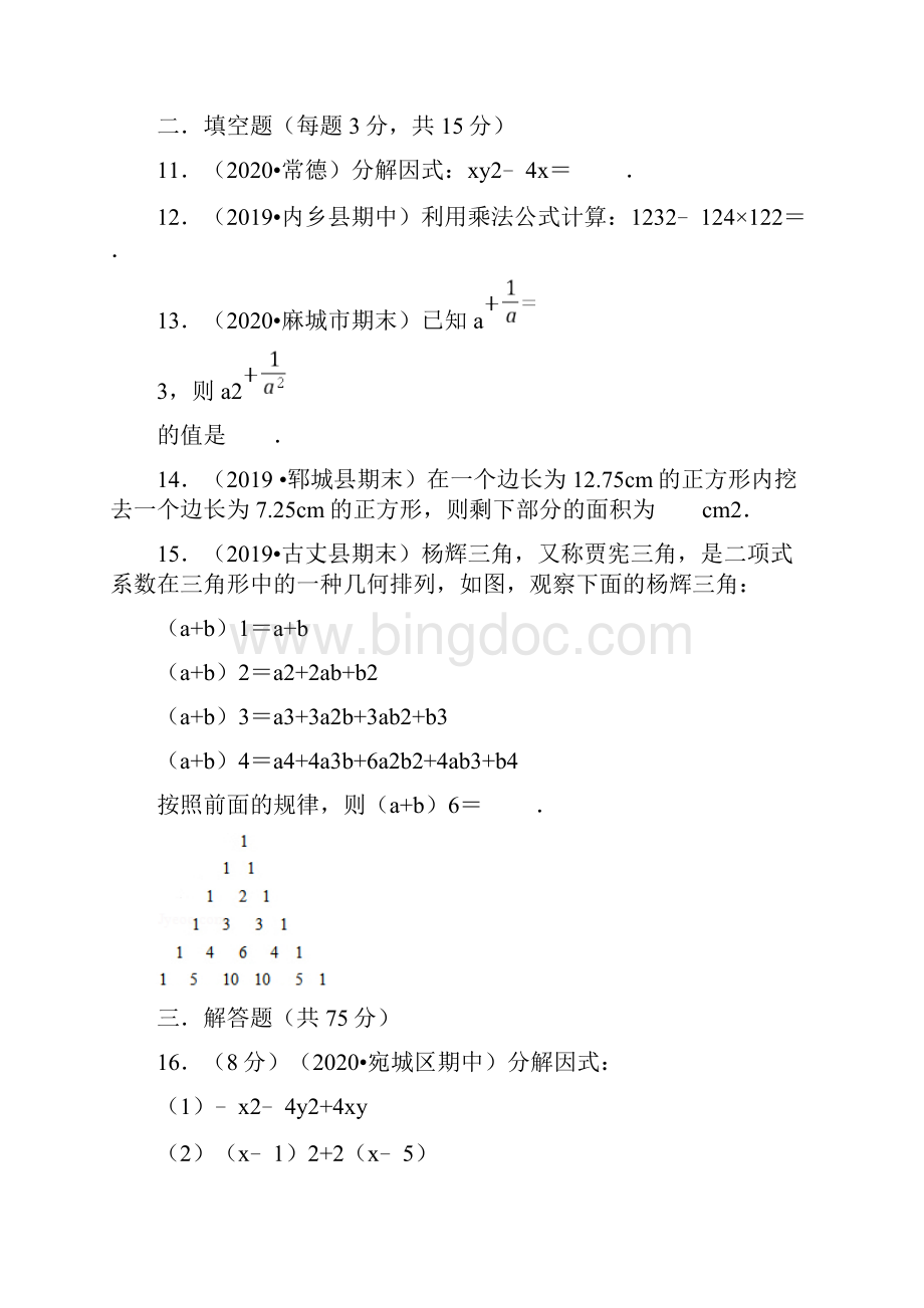 《整式的乘法与因式分解》单元测试题附答案.docx_第3页