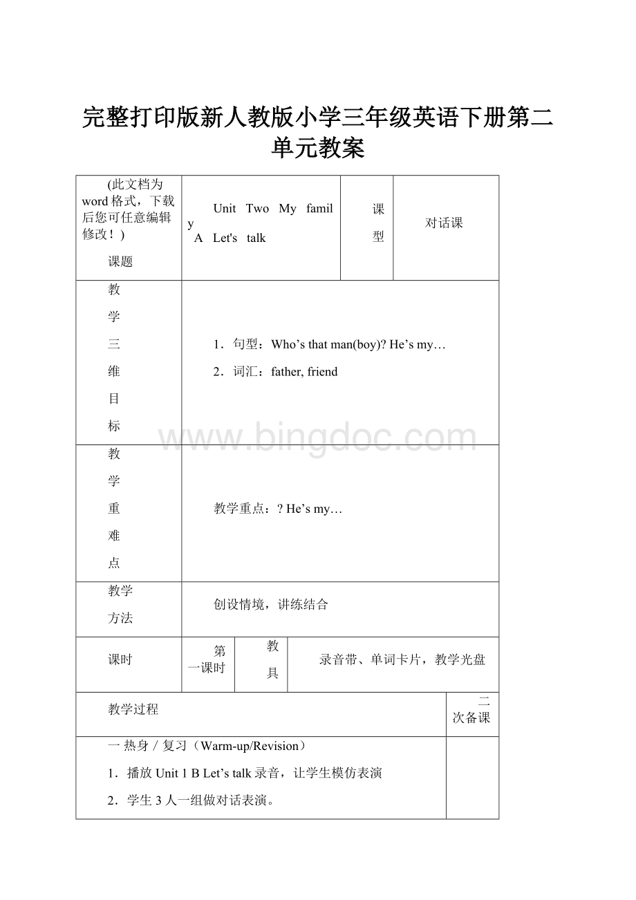 完整打印版新人教版小学三年级英语下册第二单元教案.docx