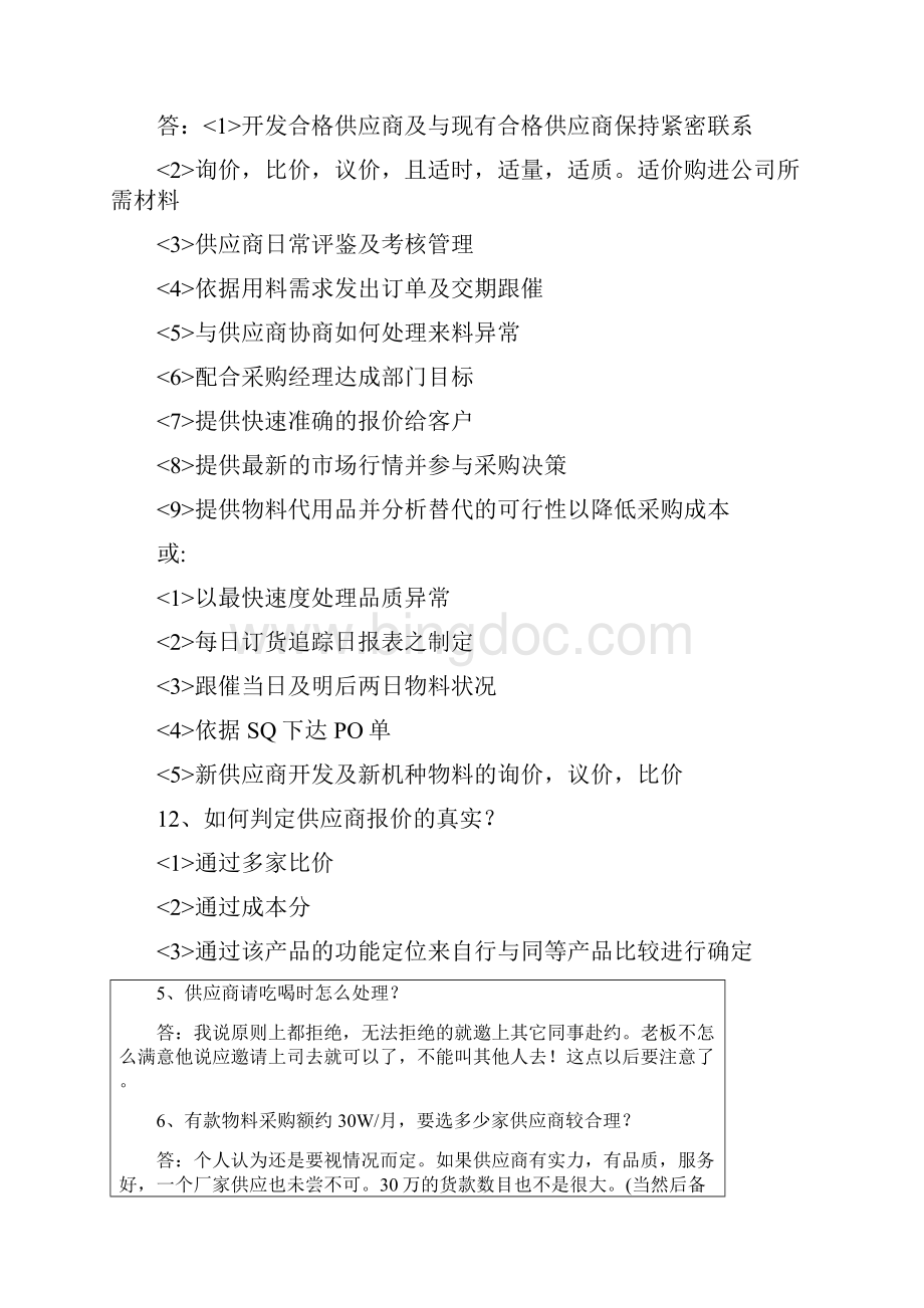 库存面试问题及答案.docx_第3页