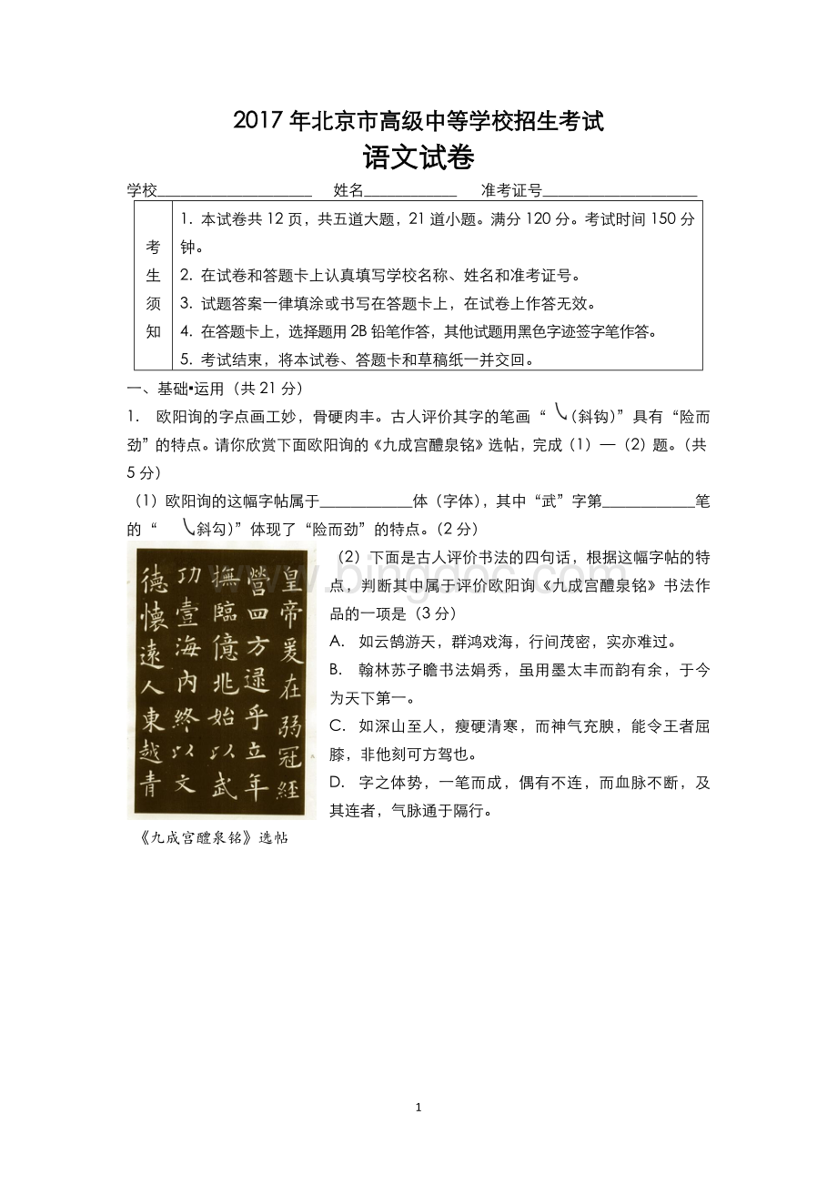 北京中考语文试卷及答案分析.docx_第1页