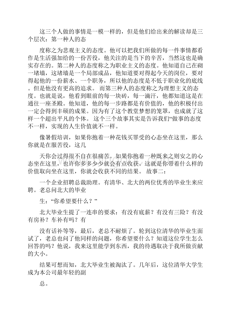 优质文档教师培训讲座稿word范文 23页.docx_第2页