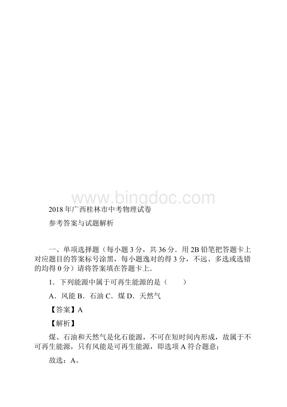 广西桂林市中考物理试题有答案.docx_第2页