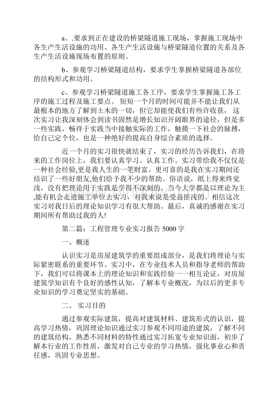 实习报告 工程管理专业实习报告5000字.docx_第3页