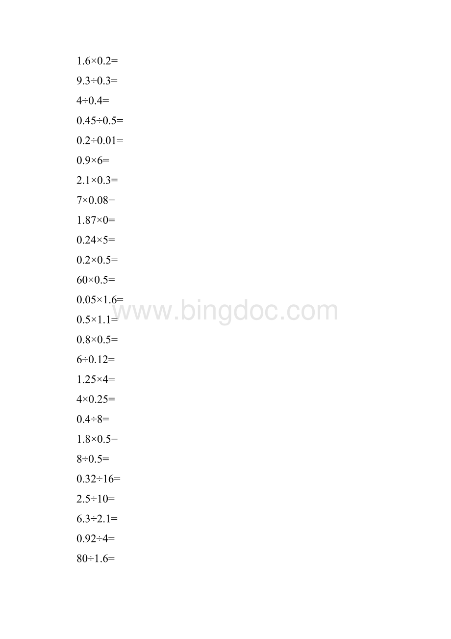 苏教版五年级上小数乘除法口算本.docx_第2页