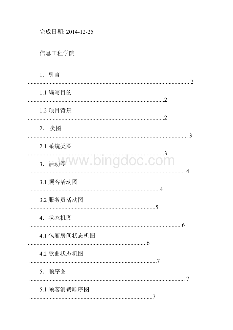 KTV点歌系统.docx_第2页