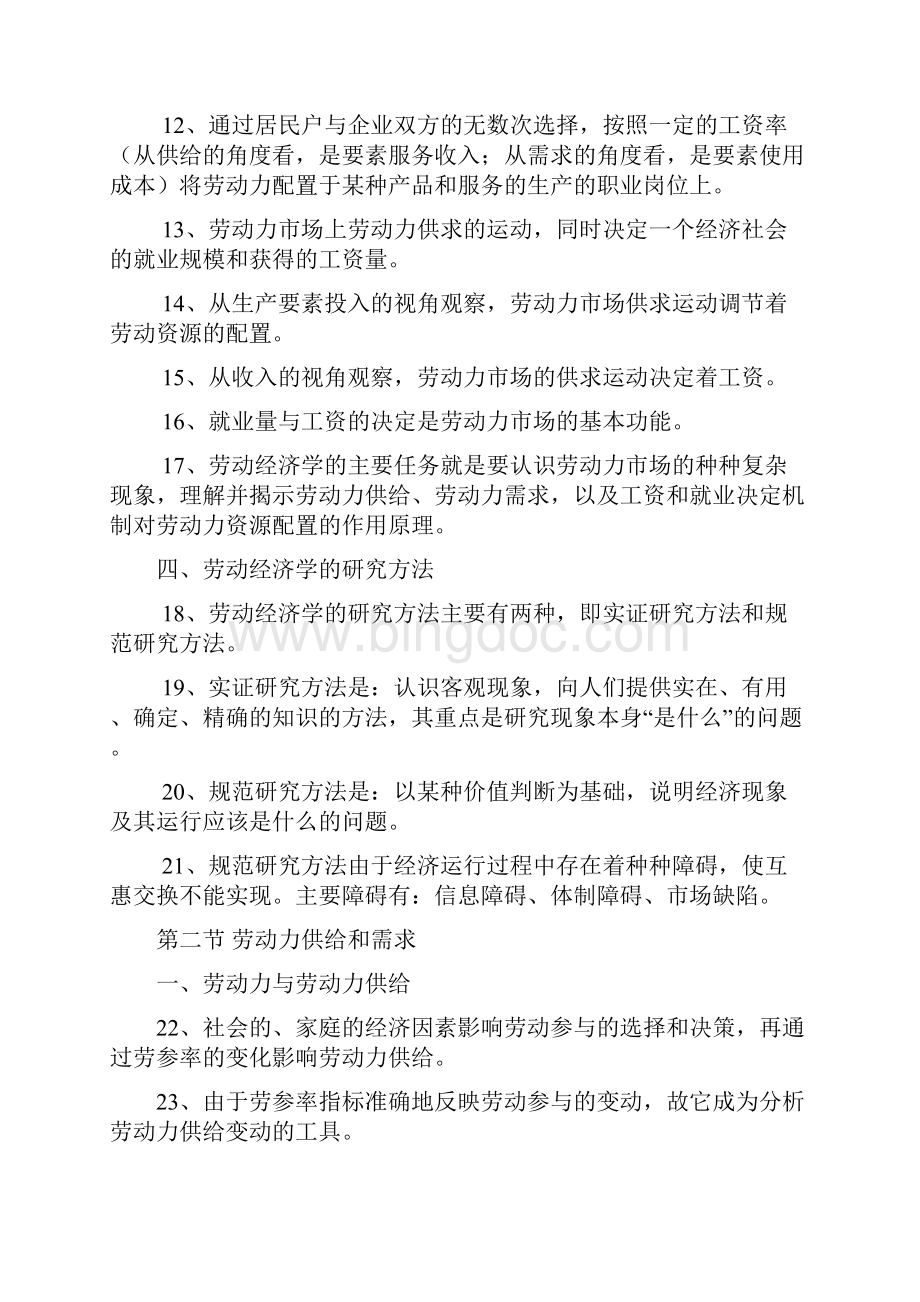 人力资源管理师三级基础知识整理.docx_第2页