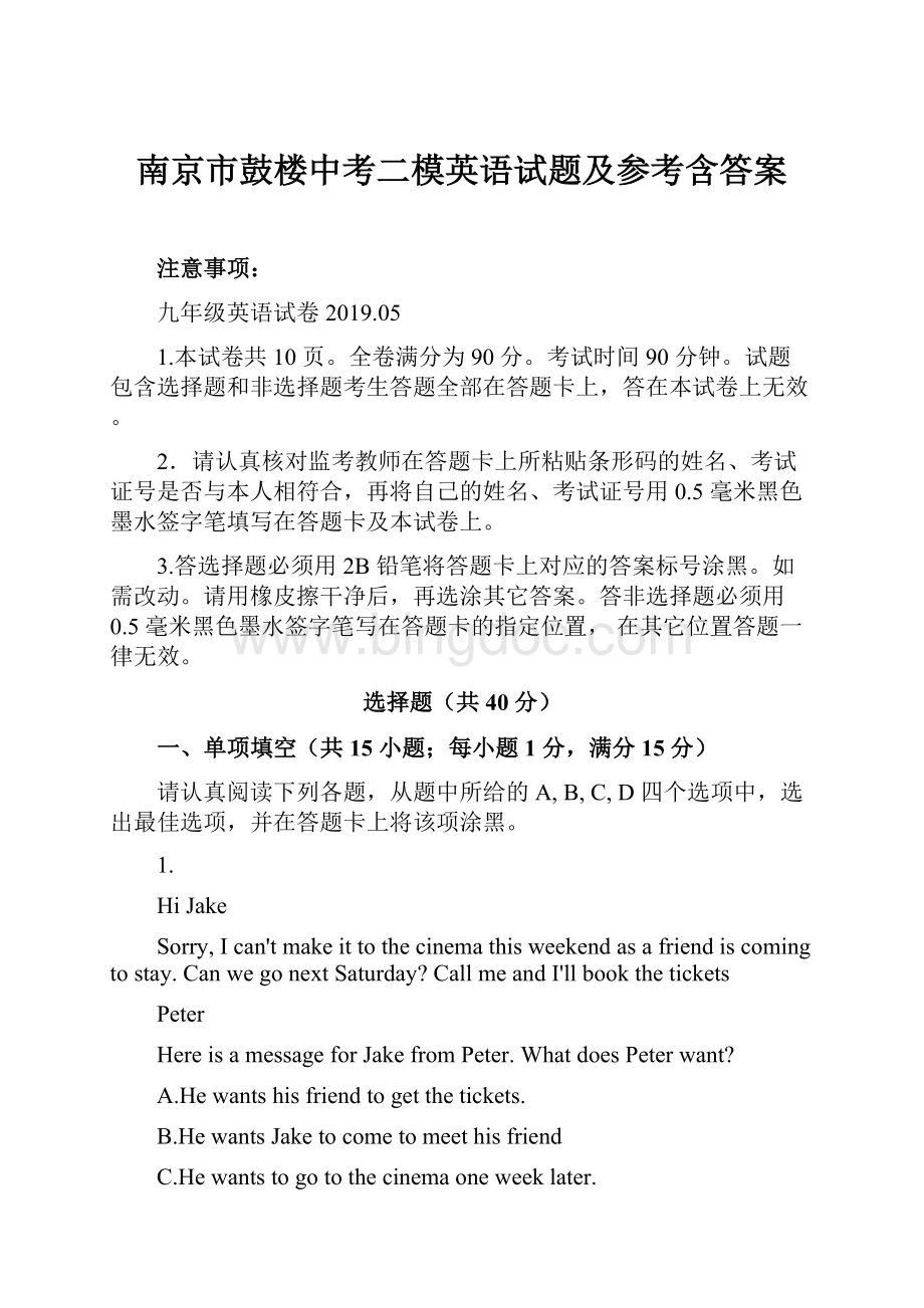 南京市鼓楼中考二模英语试题及参考含答案.docx_第1页