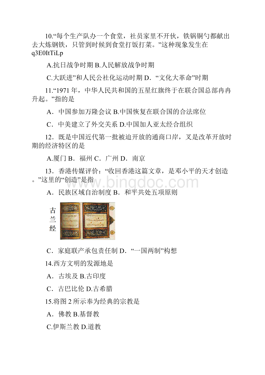 福州中考历史试题及答案.docx_第3页