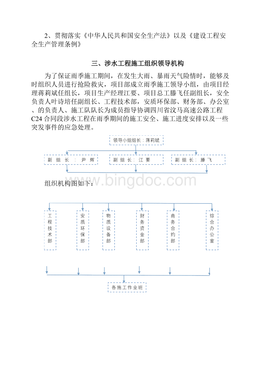 涉水施工安全专项方案DOC.docx_第2页