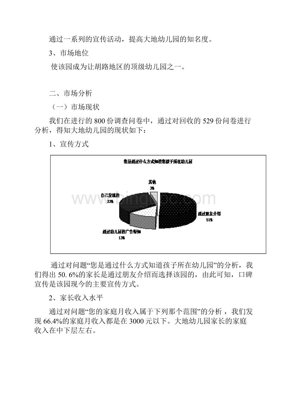 幼儿园活动策划案.docx_第3页