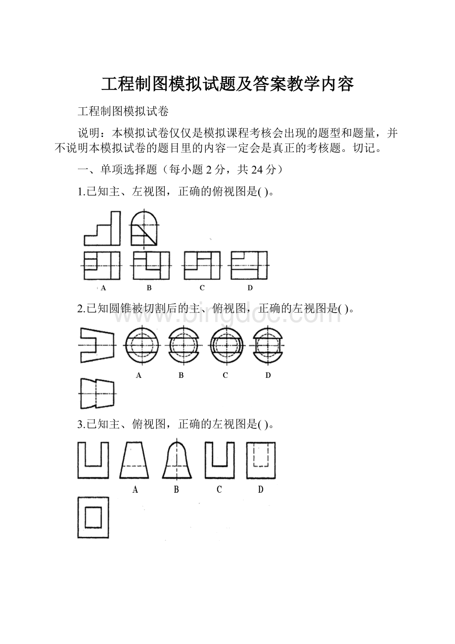 工程制图模拟试题及答案教学内容.docx