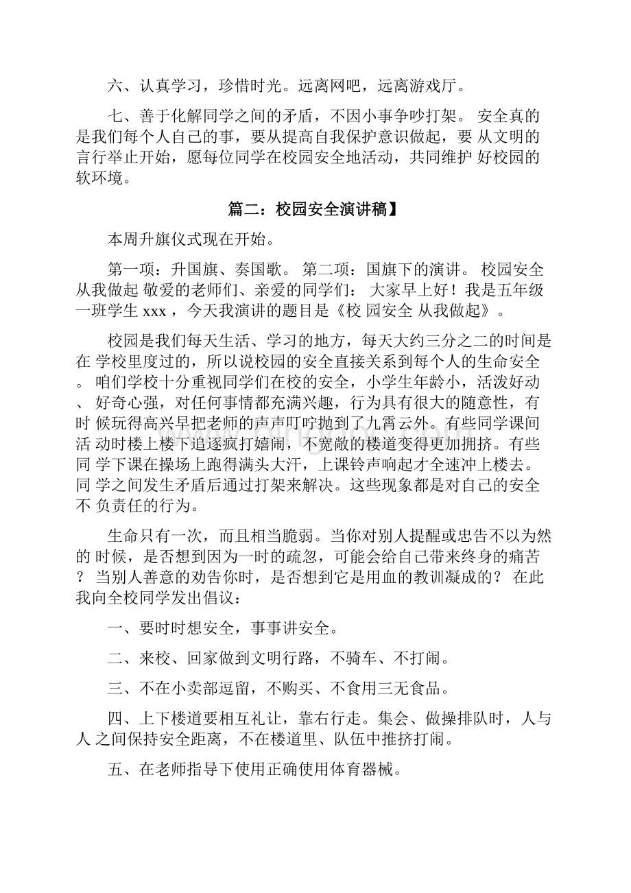 学校作文之校园安全演讲稿300字.docx_第2页