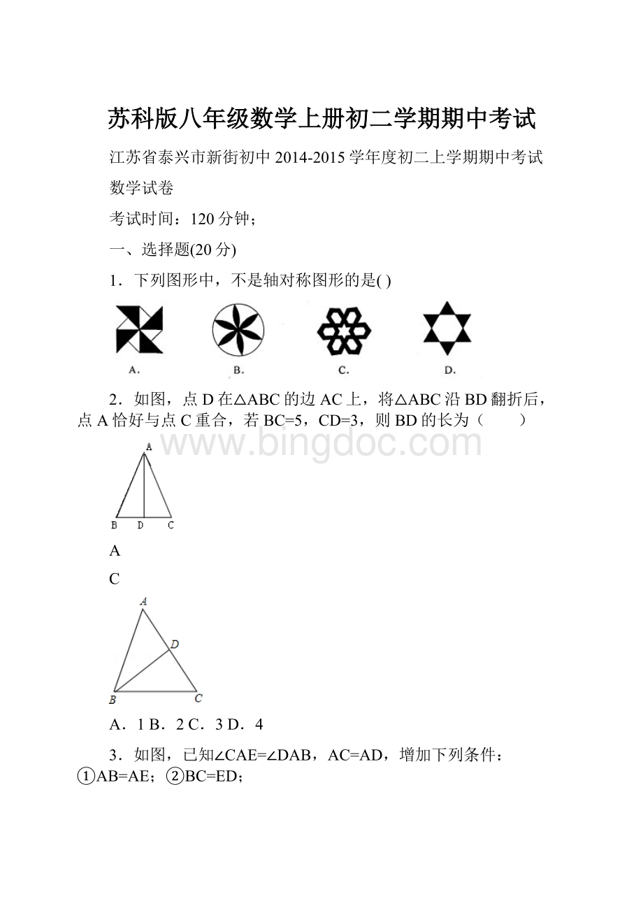 苏科版八年级数学上册初二学期期中考试.docx_第1页