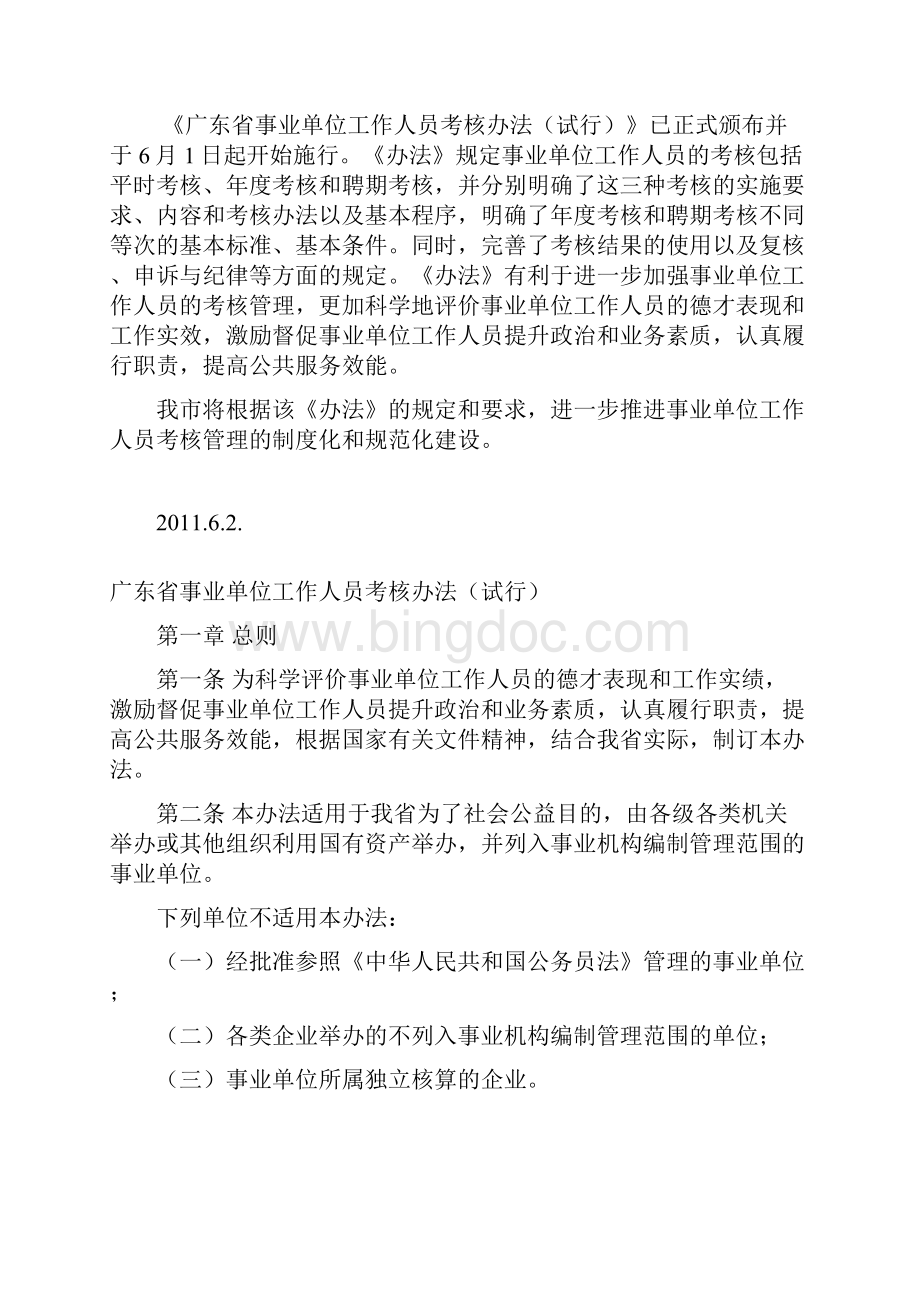 广东省事业单位工作人员考核办法试行.docx_第2页