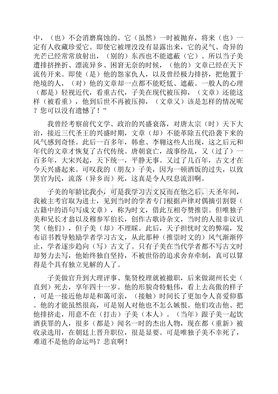 08年北京各区模拟断句题和答案汇总.docx_第3页