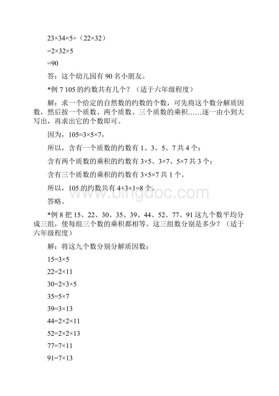 小学数学奥数方法讲义40讲四.docx_第3页