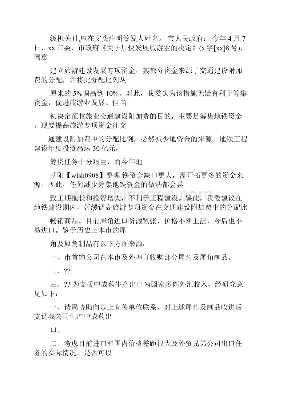 工作报告之请示报告标题.docx_第3页