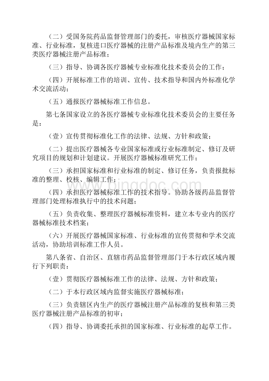 管理制度医疗器械标准管理办法.docx_第3页