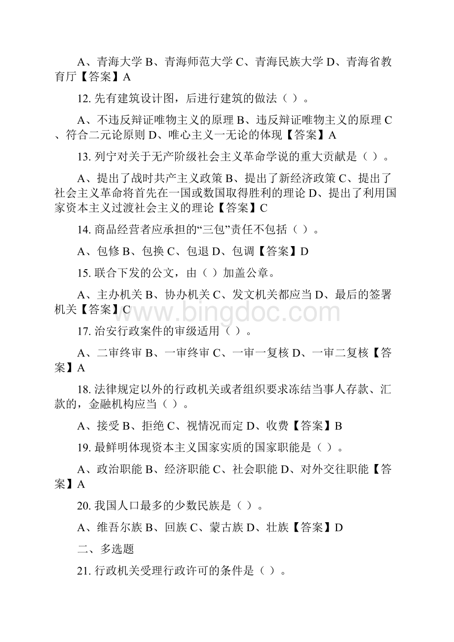 青海省海北藏族自治州《社区工作基础知识》事业招聘考试.docx_第3页