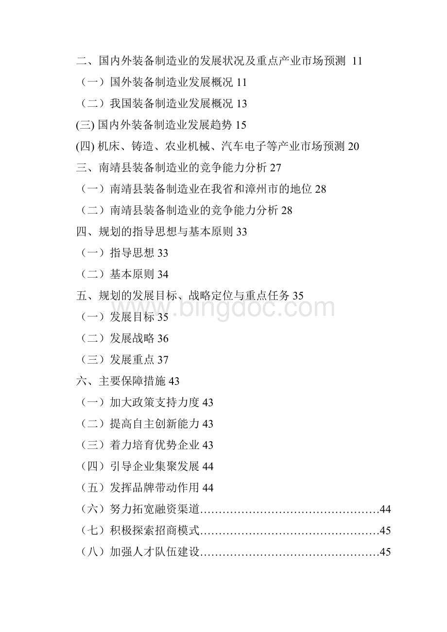 南靖县机械产业发展规划 2.docx_第2页