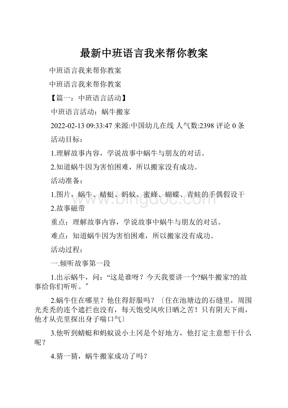 最新中班语言我来帮你教案.docx_第1页