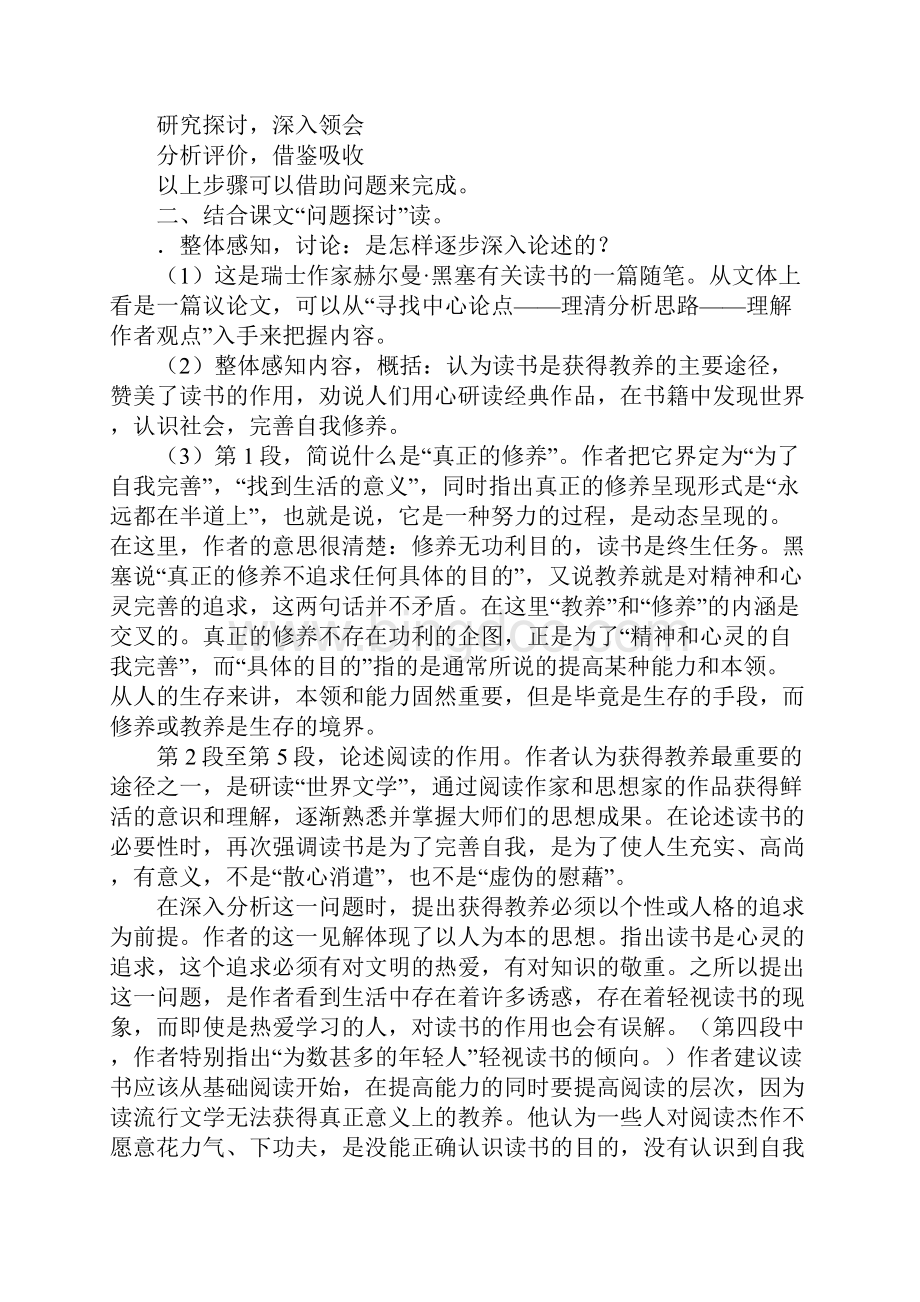 《获得教养的途径》教案1.docx_第2页