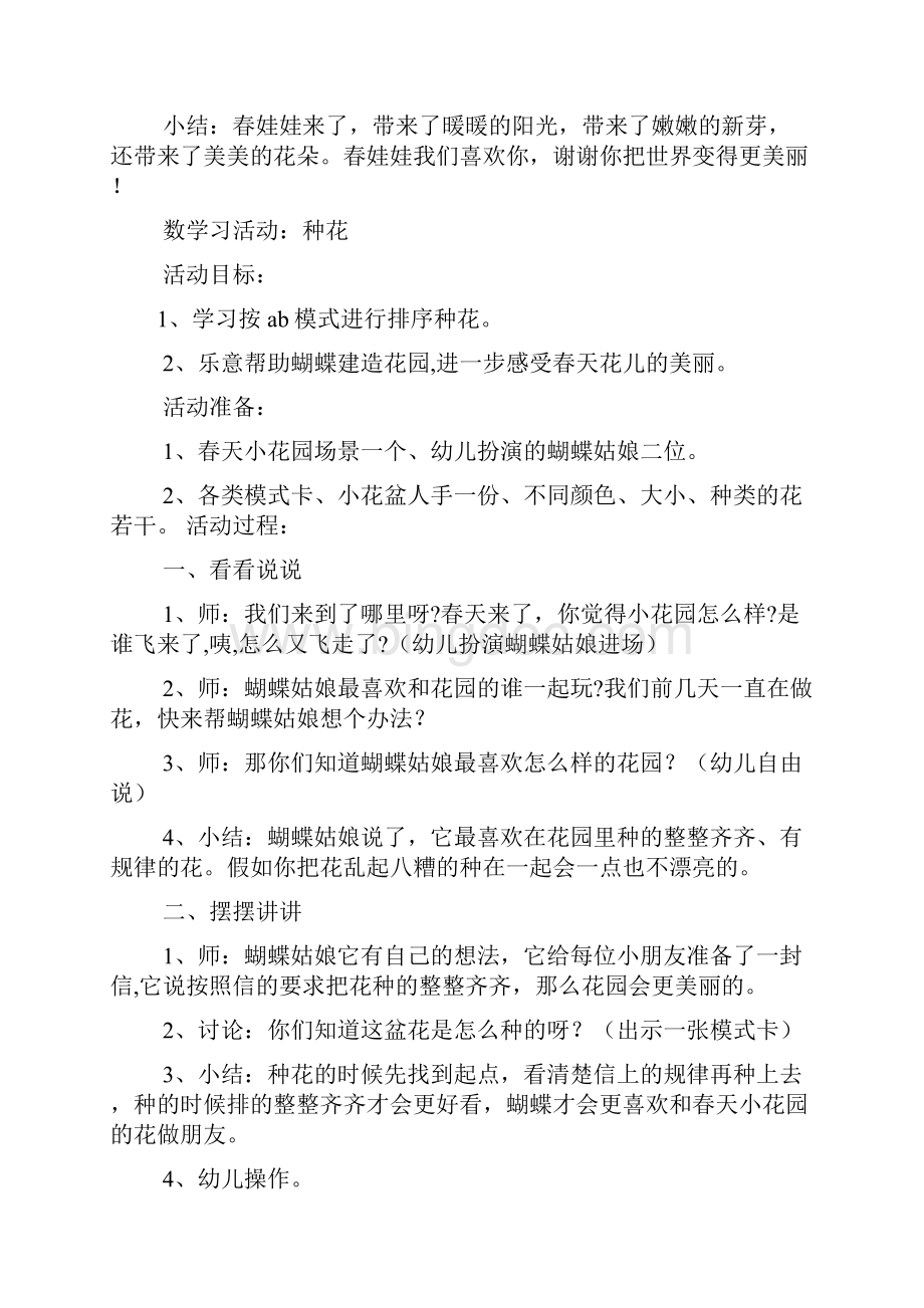 小班建构游戏花篮教案.docx_第3页