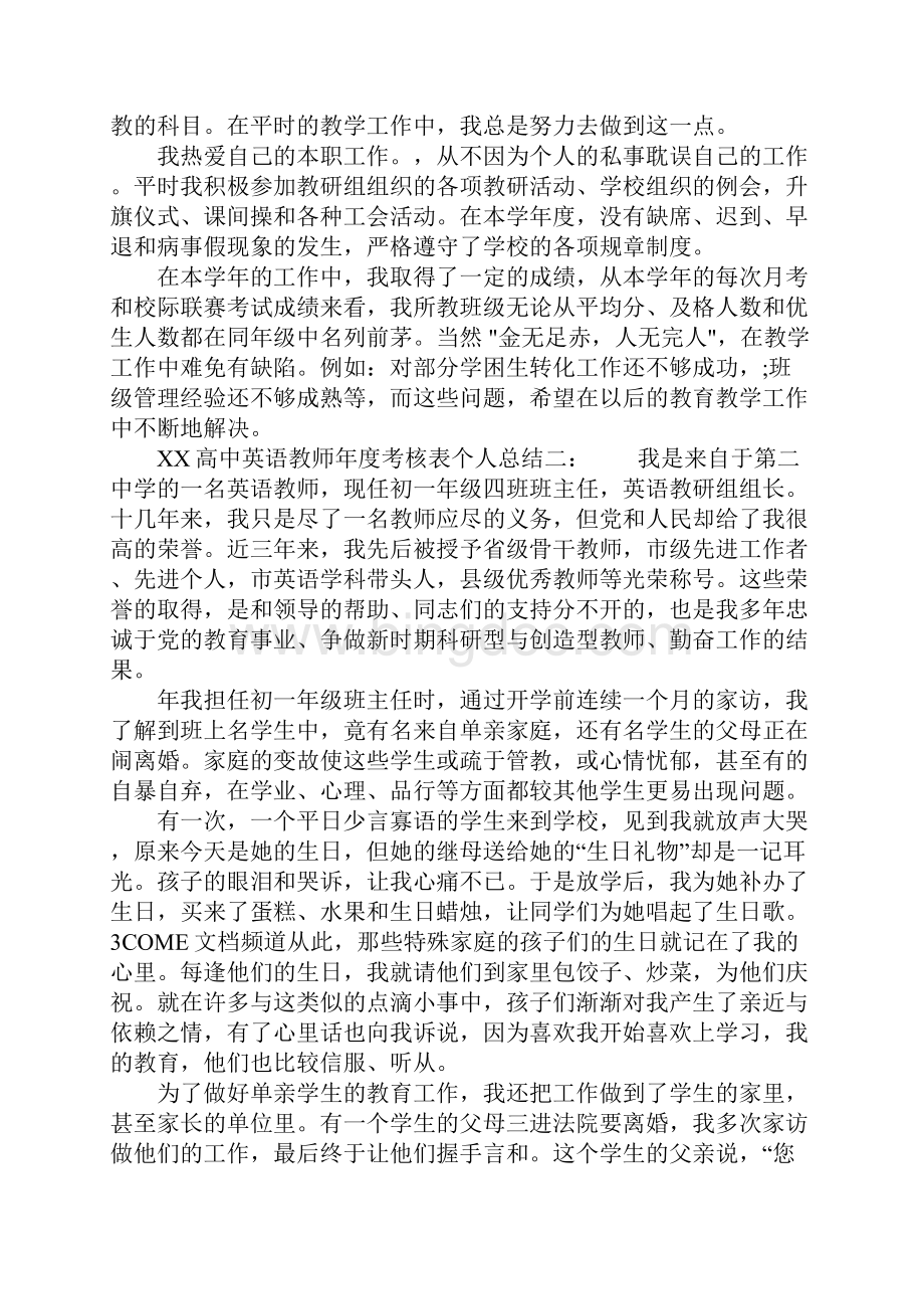 XX高中英语教师年度考核表个人总结.docx_第2页