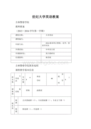 世纪大学英语教案.docx