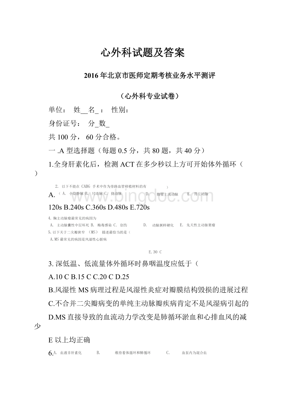 心外科试题及答案.docx