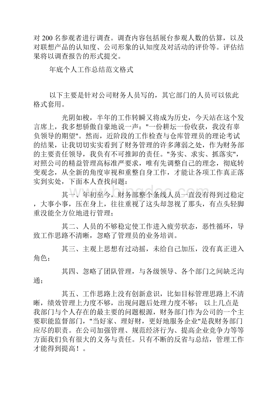 联想新品促销活动方案.docx_第3页