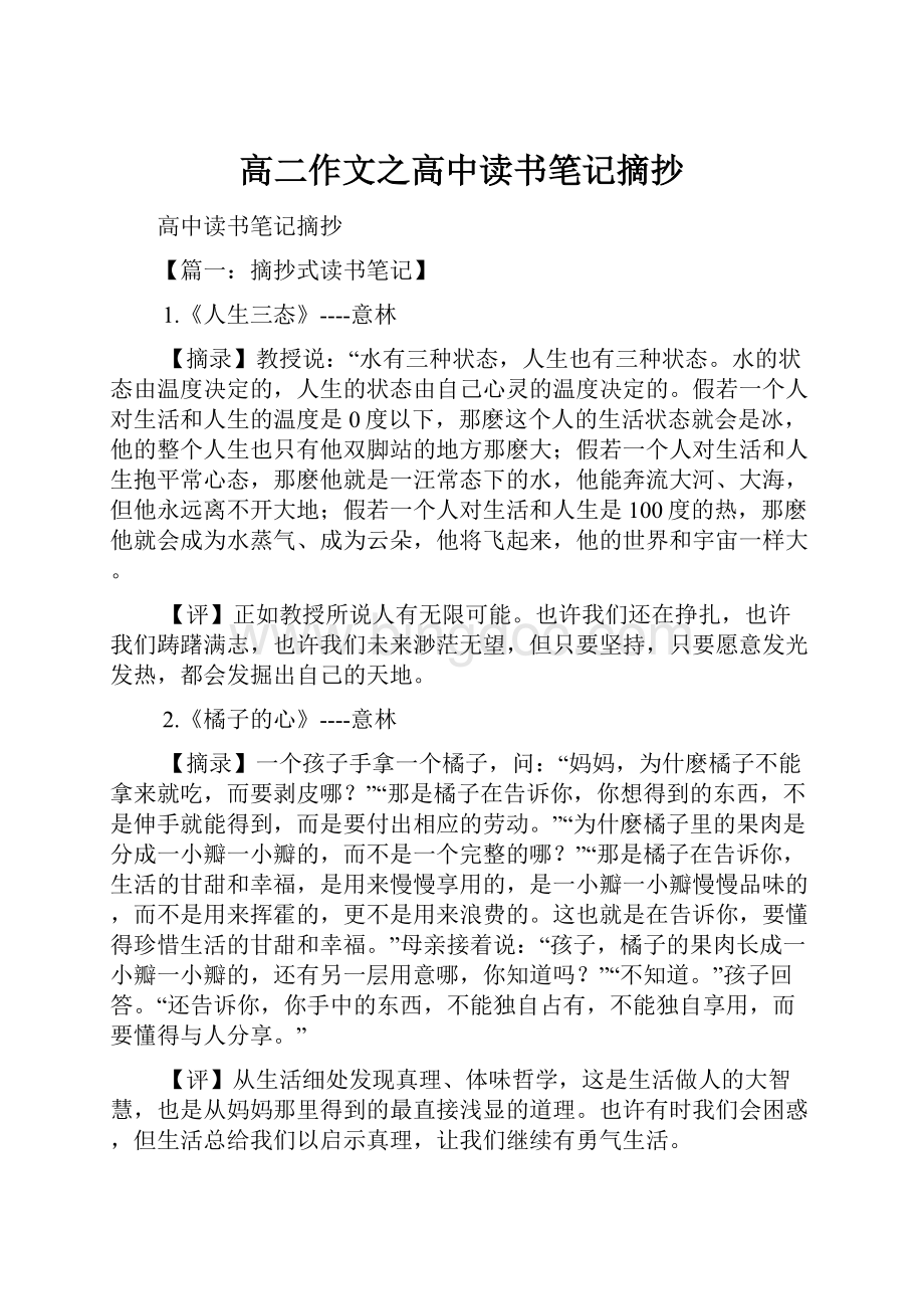 高二作文之高中读书笔记摘抄.docx