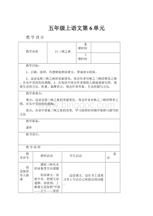 五年级上语文第6单元.docx