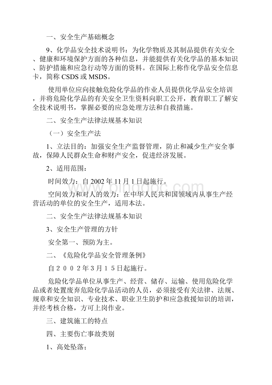 安全意识专项培训资料.docx_第3页