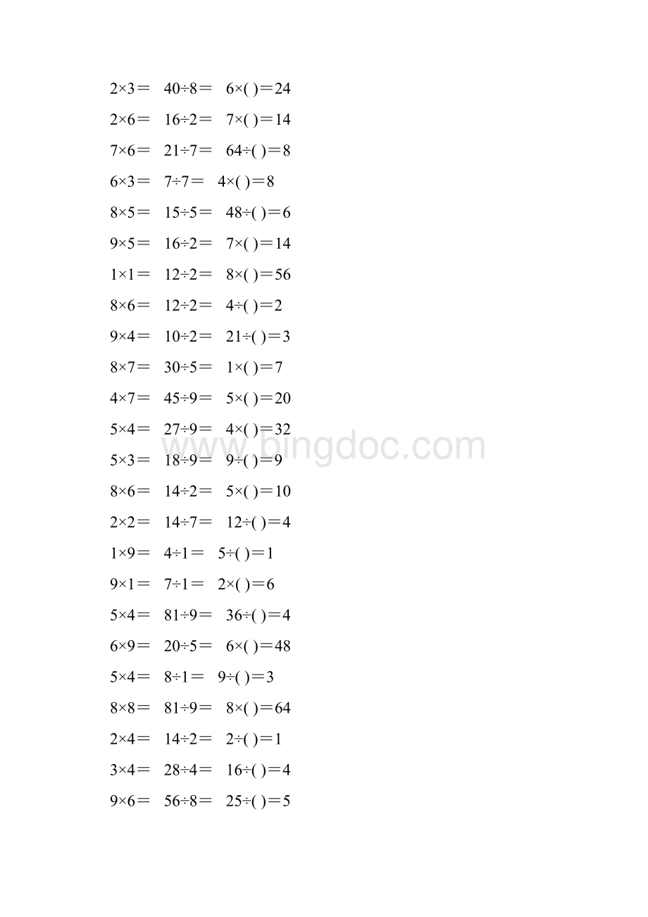 人教版小学二年级数学下册表内除法练习题155.docx_第2页