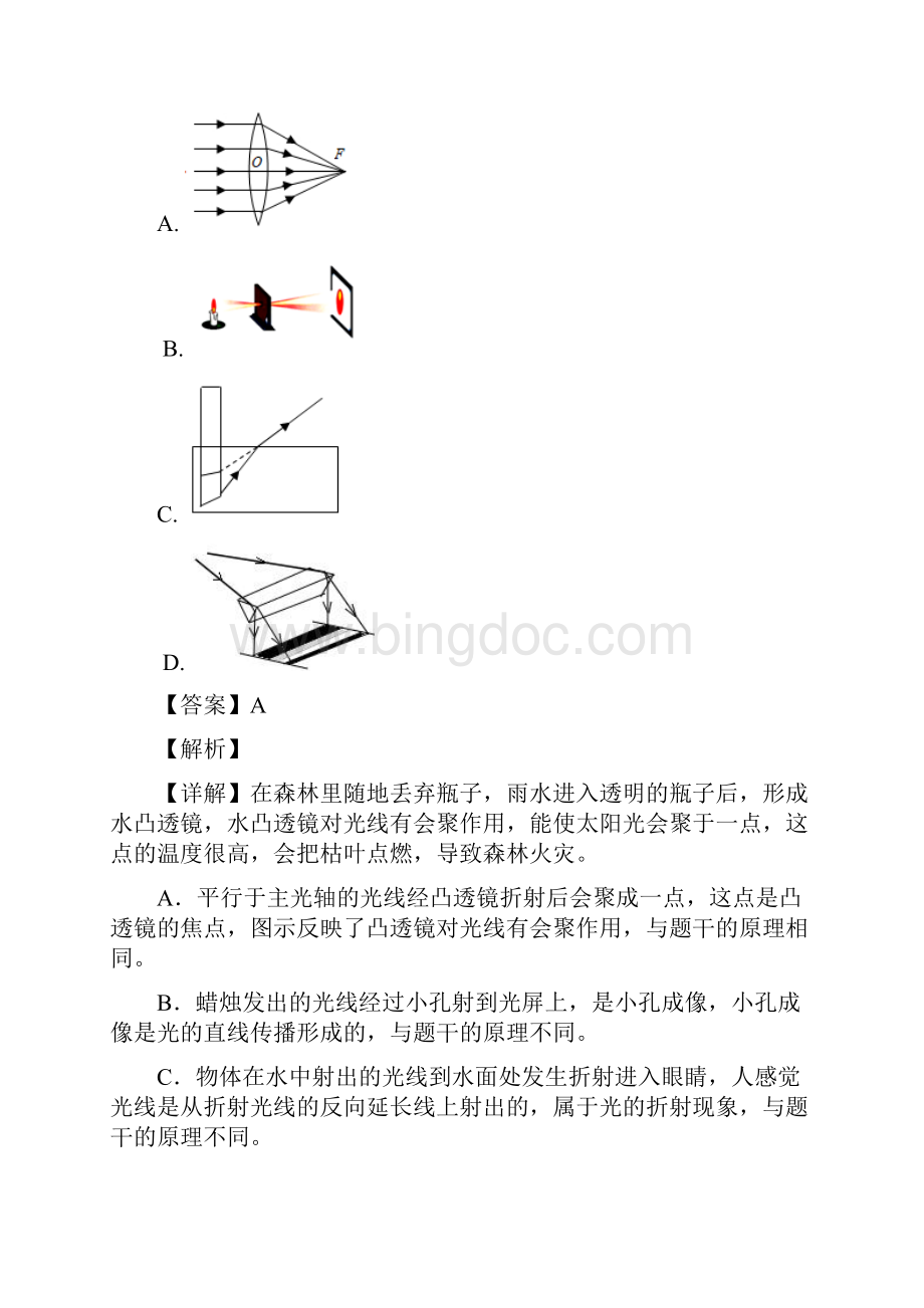 中考云南省中考物理试题精品解析答案.docx_第3页