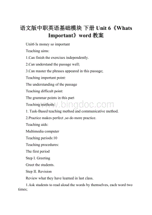 语文版中职英语基础模块 下册Unit 6《Whats Important》word教案.docx