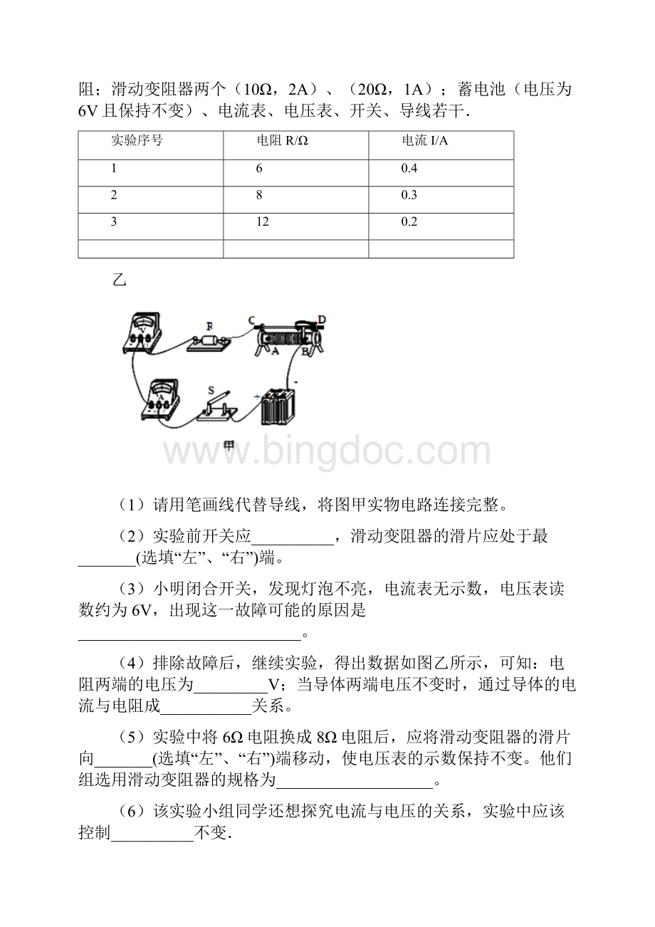 中考物理实验题专项训练.docx_第2页