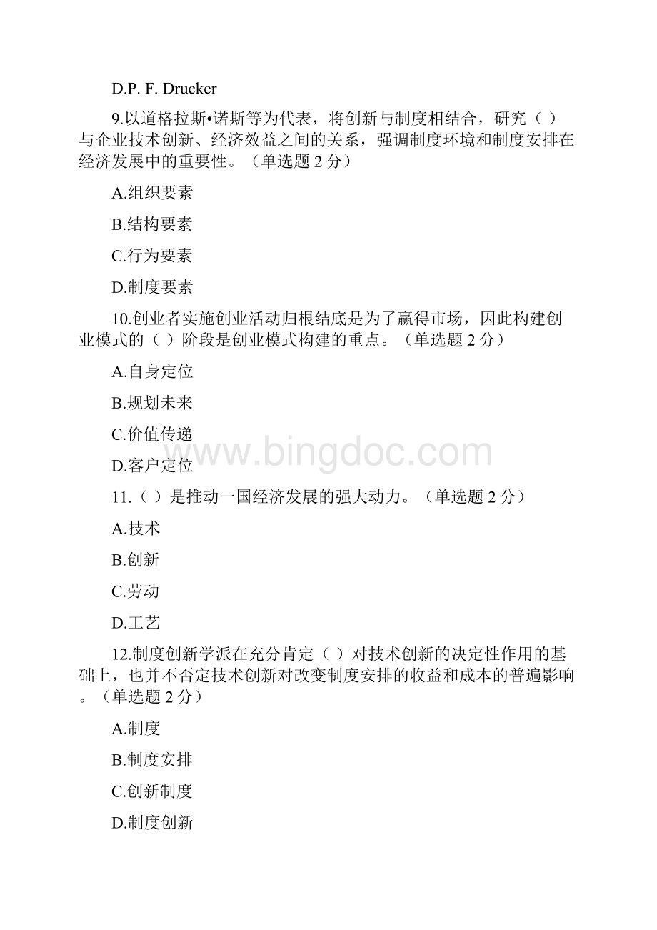 广西专业技术人员继续教育公需科目创新与创业能力建设试题和答案到最全试题解析.docx_第3页