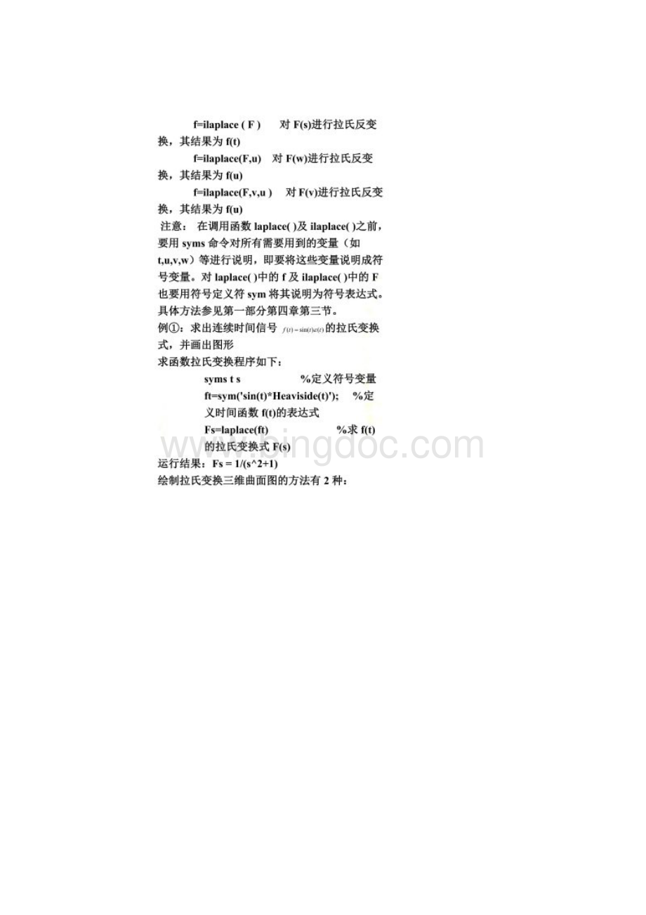 信号与系统实验报告实验五.docx_第3页