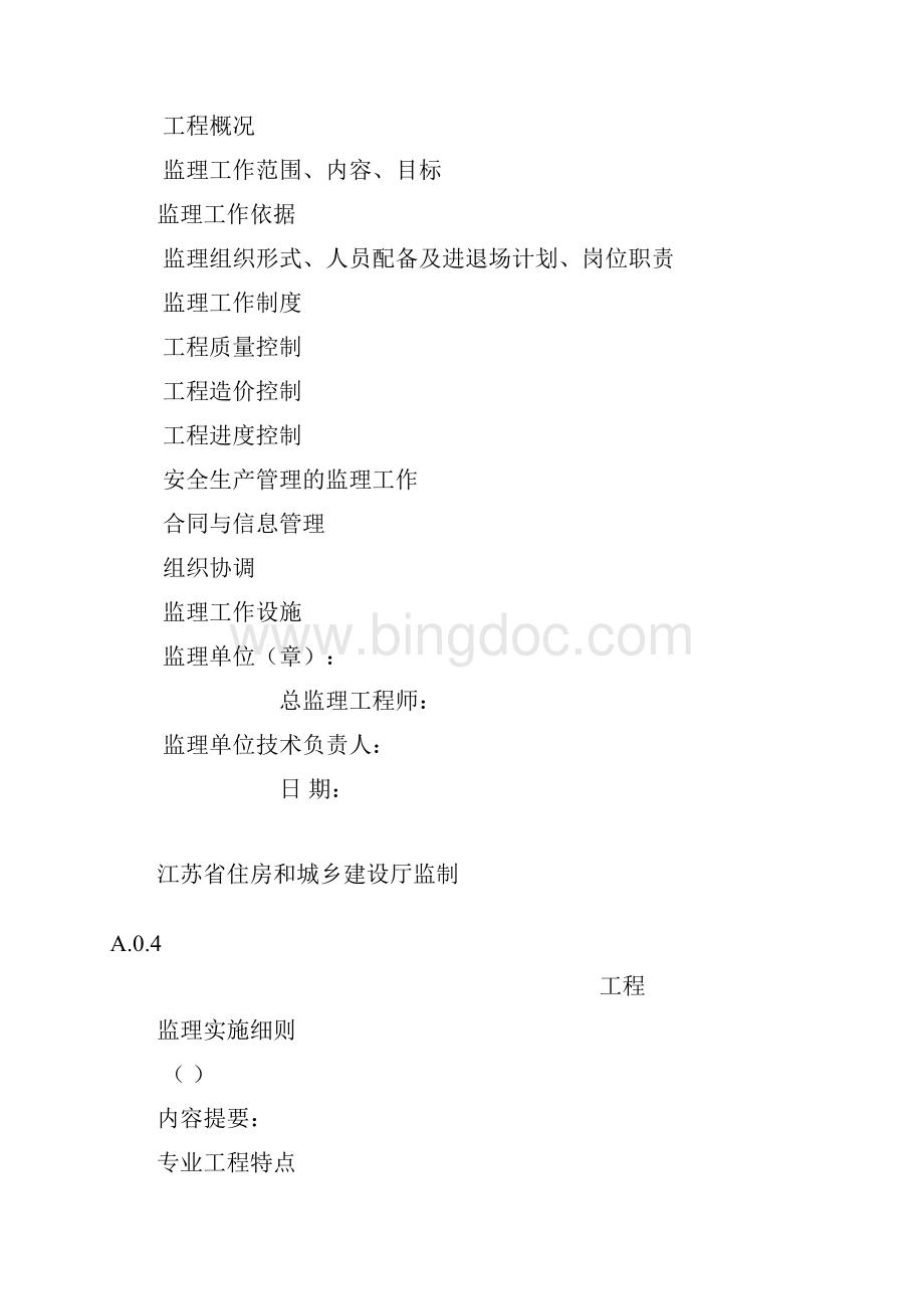 各种报审表及封面.docx_第3页