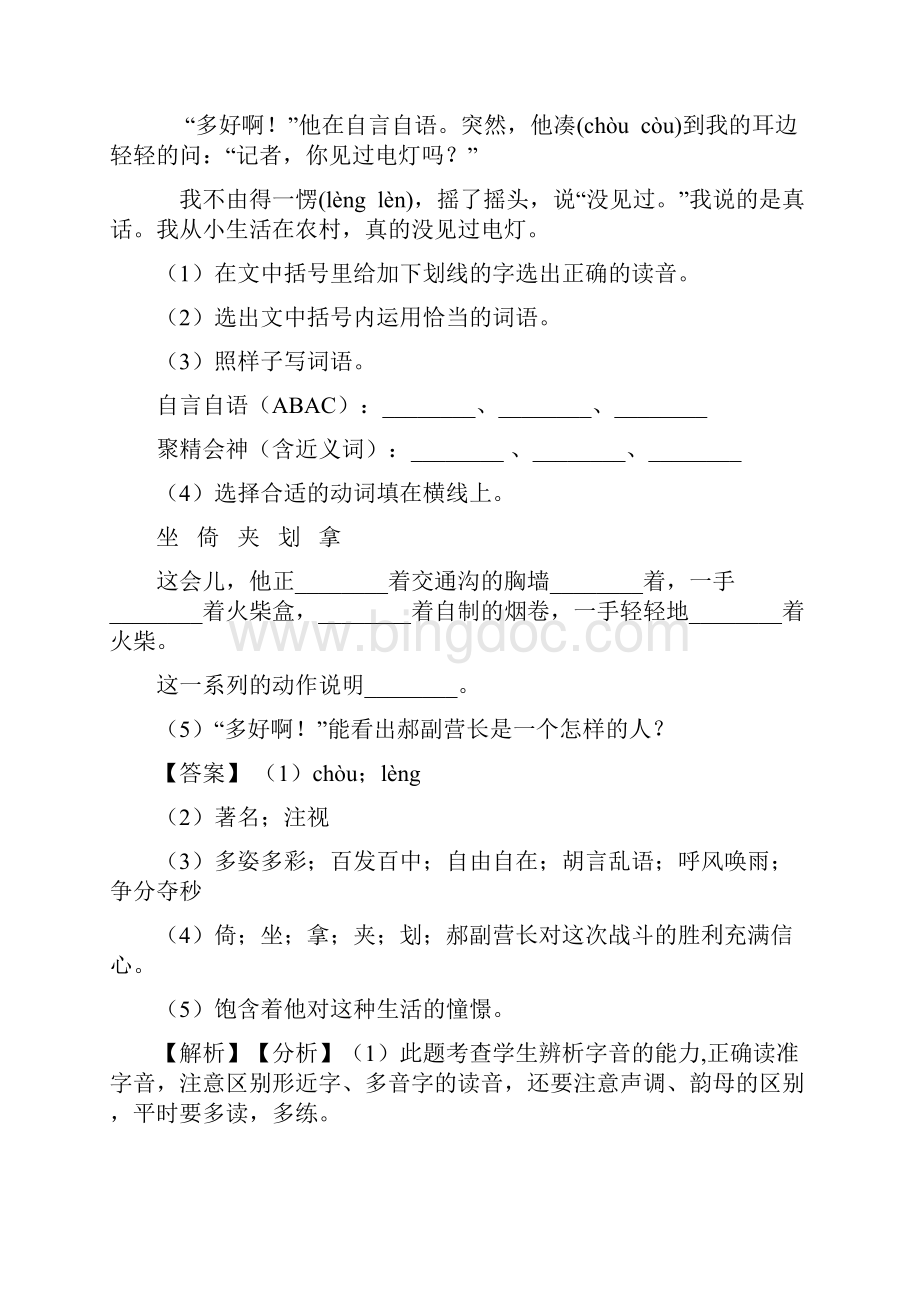 六年级上册语文阅读训练及答案.docx_第3页