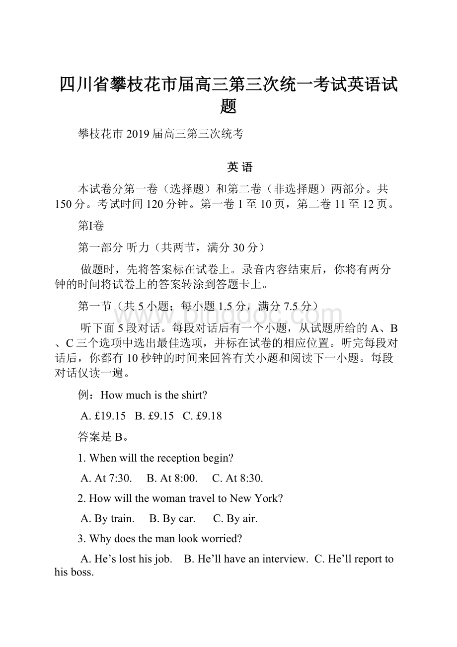 四川省攀枝花市届高三第三次统一考试英语试题.docx