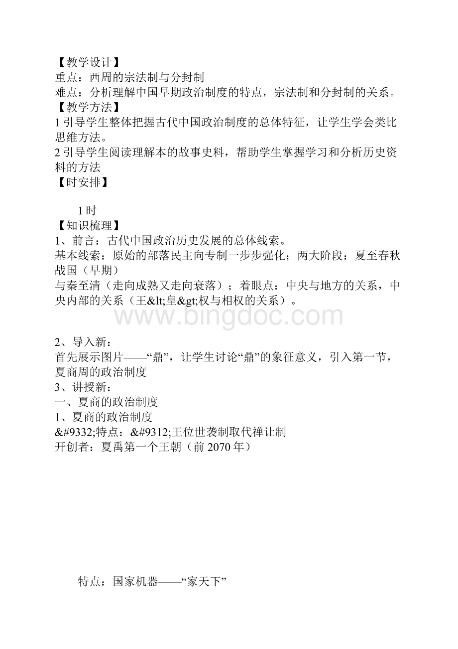 古代中国的政治制度教学设计.docx_第3页