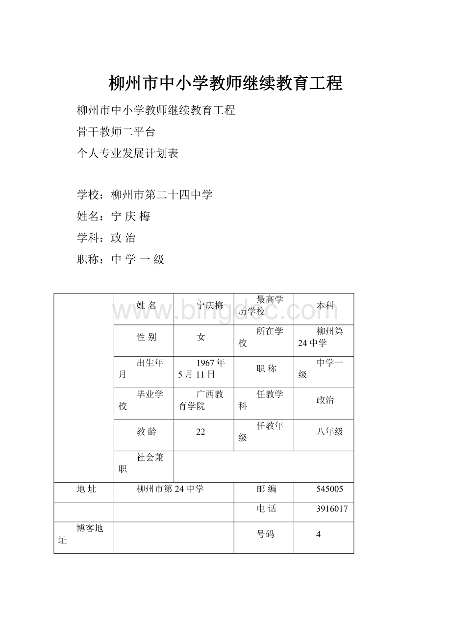 柳州市中小学教师继续教育工程.docx_第1页